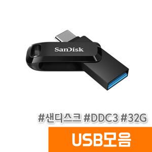 [오피스스토어] 샌디스크 USB 울트라 듀얼드라이브고 TYPE-C 32GB
