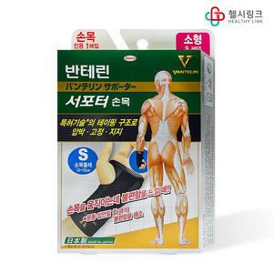 반테린코와 서포터 최신형V 의료용 스포츠 손목보호대 소형/중형/대형