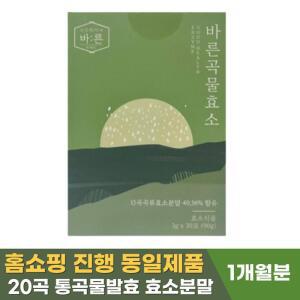 바른 곡물 효소 100% 국내산 20곡 통곡물 효소식품 역가수치 분말 스틱 30포