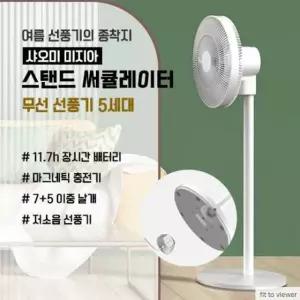 샤오미 미지아 스마트 선풍기 5세대 앱제어 BPLDS05DM