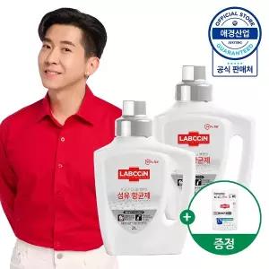 랩신 세탁 섬유 살균 항균제 용기 2L X 2개