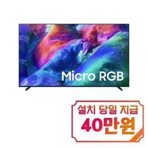 [삼성] Mini LED TV 85인치 / KU85MH75AFXKR