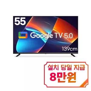 [루컴즈] 구글 UHD TV 55인치 / T5505KQLG