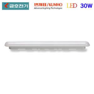 금호전기 번개표 LED 등기구 기존 FPL 형광등 대체용/일자형/30W/간편설치/P3065