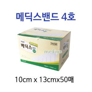 메딕스밴드 4호(10cmx13cmx50매)/드레싱밴드