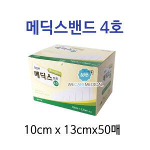메딕스밴드 4호(10cmx13cmx50매)/드레싱밴드