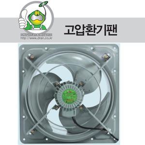 고압환기팬 산업용환풍기 DR-DF40DSC 외경49X49