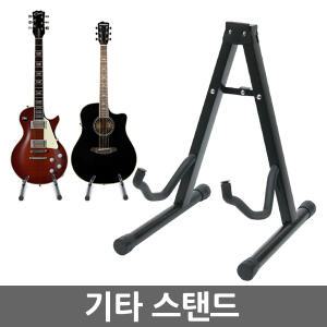 기타 스탠드/ 우쿨레레 악기용품 기타용품 사용가능 거치대 받침대 접이식 휴대용 A형 바이올린
