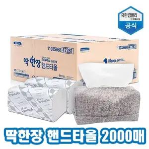 [하프클럽/]크리넥스 더 위생적인 일회용 종이 수건 딱 한장 핸드타올 2000매