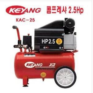 계양 콤푸레샤  KAC25 /KAC-25/콤푸레샤/에어건+코일호스 사은품/2.5HP콤프레샤/2.5마력콤푸레셔/2구카플러