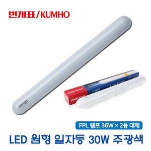 번개표 LED 일자등기구 30W  36W2등대체 (38970)