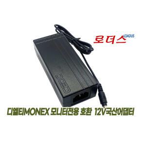 디엘티 모넥스 M32FHM FHD/M27CQHM QHD 144Hz/M27CQHM144 QHD 144Hz CURVED 모니터전용 12V 5A국산어댑터