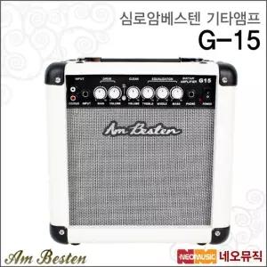 심로 암베스텐 기타앰프 G-15 G15 일렉용 +옵션