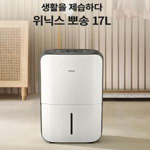 위닉스제습기  17리터  DN3E170LWK 신발건조키트포함/(이편한호스)연속배수호스3m포함