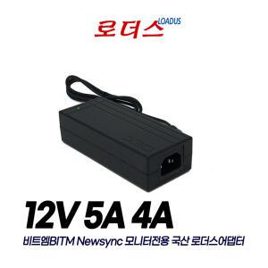 비트엠Newsync B275IPS QHD Plus/SMACO S34WQC165 울트라게이밍 LED모니터전용 12V 5A 국산어댑터