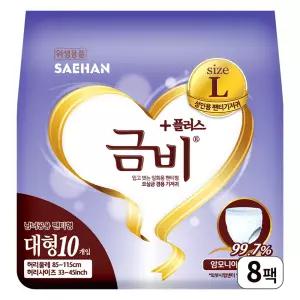 금비 성인용 팬티기저귀 대형 8팩 (80개) 입는기저귀