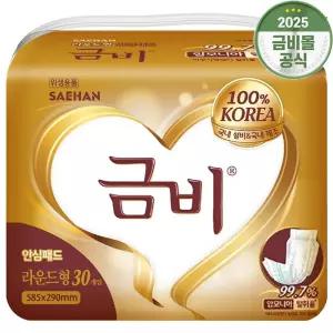 금비 성인용기저귀 라운드형 8팩 (총240개) 대형 속기저귀