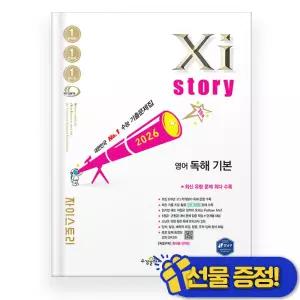 선물증정+2026 자이스토리 영어 독해 기본