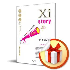 사 은 품 증 정 ) 자이스토리 영어 독해 기본 (2026)