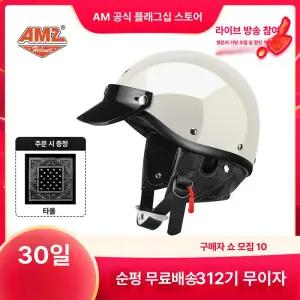 소두핏 반모 헬멧