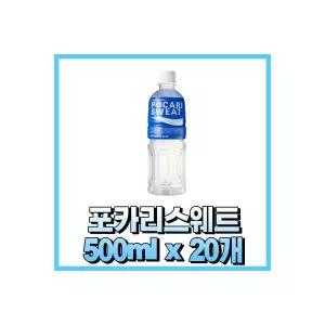 군것질대용 포카리스웨트 500ml _박스 / 무료배송 20개