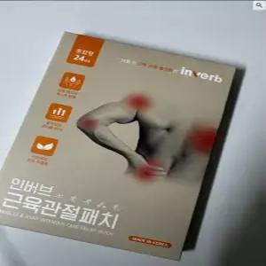 인버브손가락패치 근육 관절 종아리 손목 목 어깨 허리 발목 무릎 다리 동전 원적외선, 혼합형 24매 1세트