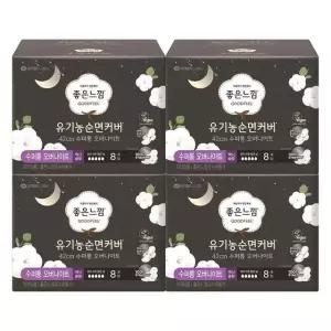 8입x4개 생리대 순면커버 유기농 수퍼롱오버 좋은느낌 / 중대형생리대 생리대기획