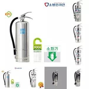 소방 온라인 국산 K급 소화기 강화액 식당 주방 상가용/가정용/간이/업소용/안전/용품/화재