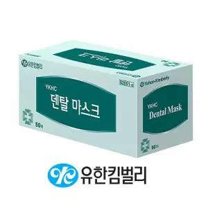 유한킴벌리 덴탈마스크 대형 50매 일회용 마스크