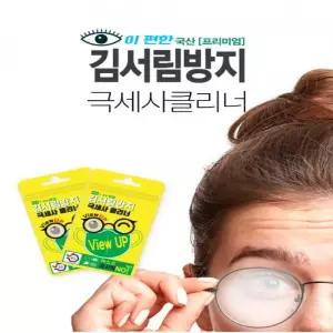 POIPOI 안경닦이 국산 마스크 김서림방지 안경클리너 김서림방지크리너 안경수건 김서림제거 천