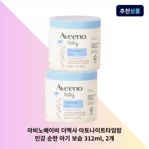 아비노베이비 더멕사 아토나이트타임밤 민감 순한 아기 보습 312ml, 2개