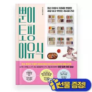 (GIFT) 뿐이 토핑 이유식