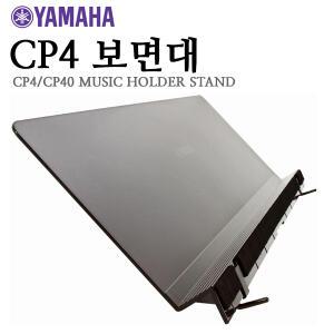 야마하 CK88 CP88 전용 보면대 YMR-03 YMR03