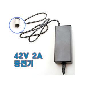 42V 2A 캐논잭 삼천리 전기자전거 팬텀 E-로드스타 용 충전기