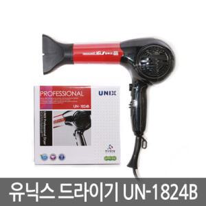유닉스 헤어 드라이기 UN-1824B/전문가용/음이온드라이어/예스뷰티 1330N 1330NA
