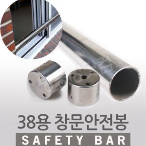 50파이 창문안전봉 스텐파이프 추락방지
