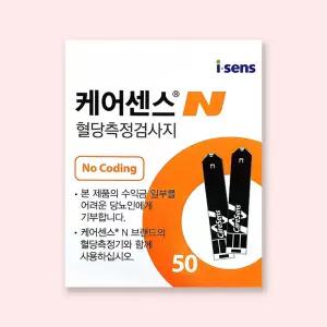 케어센스N 혈당검사측정지(50T) 당체크 혈당체크지 당뇨시험지 스트립