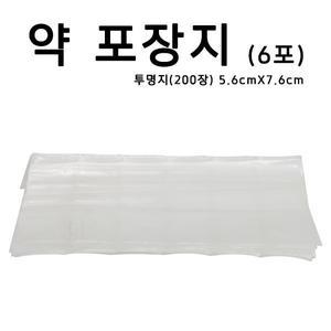 약포장지 200장 6포 약포지 기획전 조제약포지 가루약봉지 투명지 알약봉지