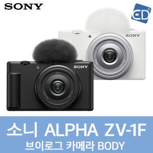 [소니정품]ZV-1F 브이로그카메라 바디단품 /ED