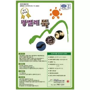 땅벌레뚝 1kg . 토양미생물 제제