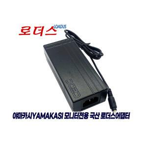 야마카시 캣립 2300 LED IPS/2440WHD LED 광시야각 모니터전용 12V 5A 국산 로더스어댑터