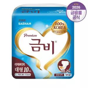 금비 성인용기저귀 대형 와이드 매직 프리미엄 8팩(80매) 겉기저귀