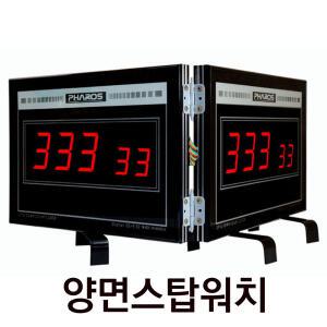 양면 대형 스톱워치/ES-F70R2/경연대회 회의실 면접실 양면 스탑워치/초 타이머 타임시계