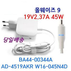 삼성 노트북 아답터 충전기 W16-045N4D 19V-2.37A(45W) AD-4519AKR BA44-00344A NT900X3Y NT900X5N