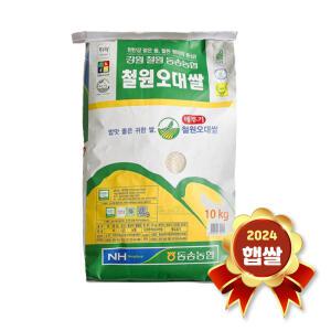 동송농협 철원오대쌀 10kg 2024년 햅쌀 상등급 오대미 백미 국내산