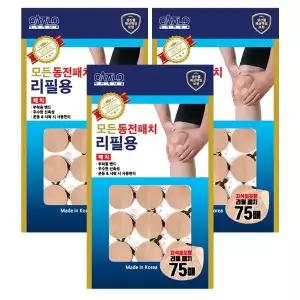 아시자나요 동전패치 리필용 75매X3개 총225매 (자석미포함)