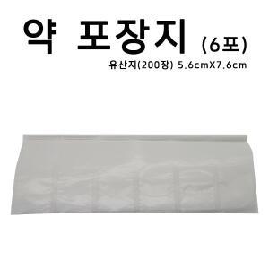 약포장지 유산지 6포 200장 약포지 알약봉지 가루약봉지