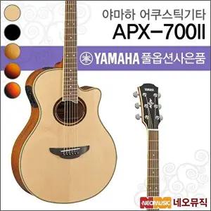 [야마하]야마하 APX700II/NT/BL/BS/SDB/VSB 어쿠스틱기타 /픽업