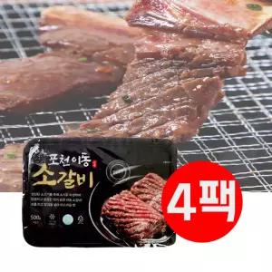 포천 이동갈비 앙념 소갈비 500g 4팩