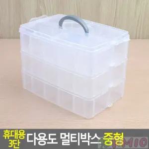 KMIO 휴대용 3단 중형 멀티박스 칸막이 수납정리함